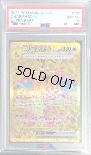 PSA10鑑定済〕リザードンex【UR】{139/108}