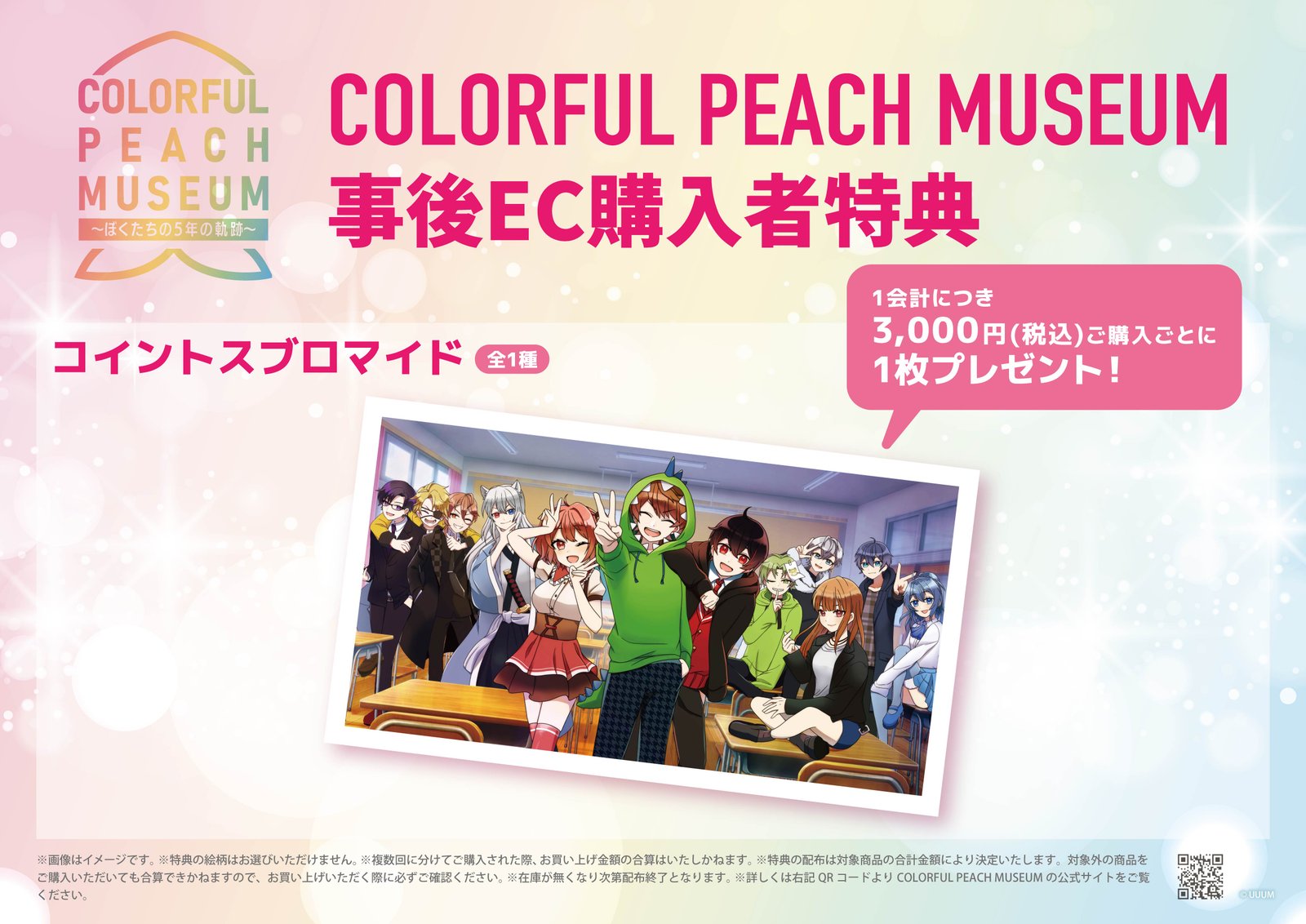 COLORFUL PEACH MUSEUM | CREATOR STORE