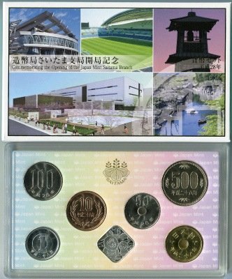 平成28年(2016)造幣局さいたま支局開局記念2016貨幣セット