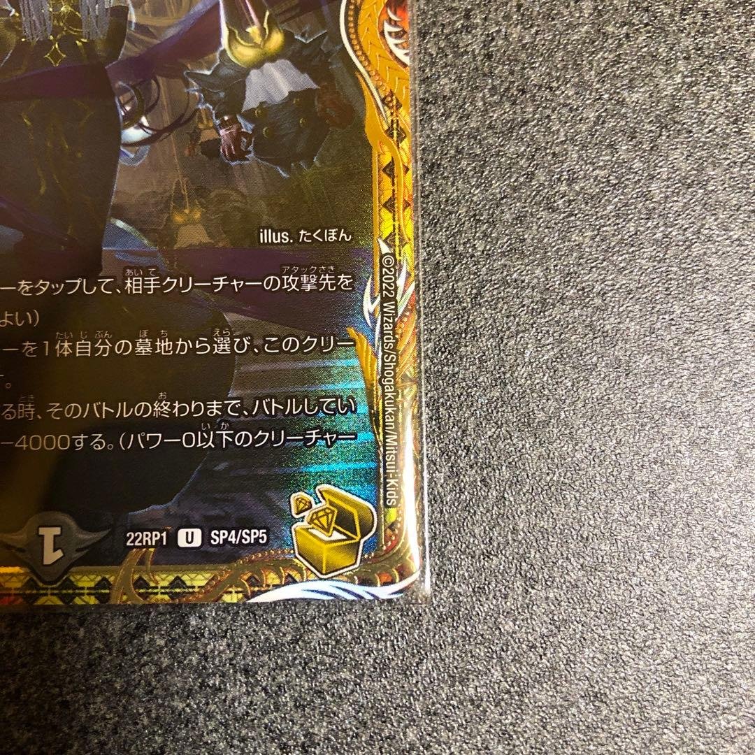 デュエル・マスターズ 死神術士デスマーチ 金トレジャー - メルカリ