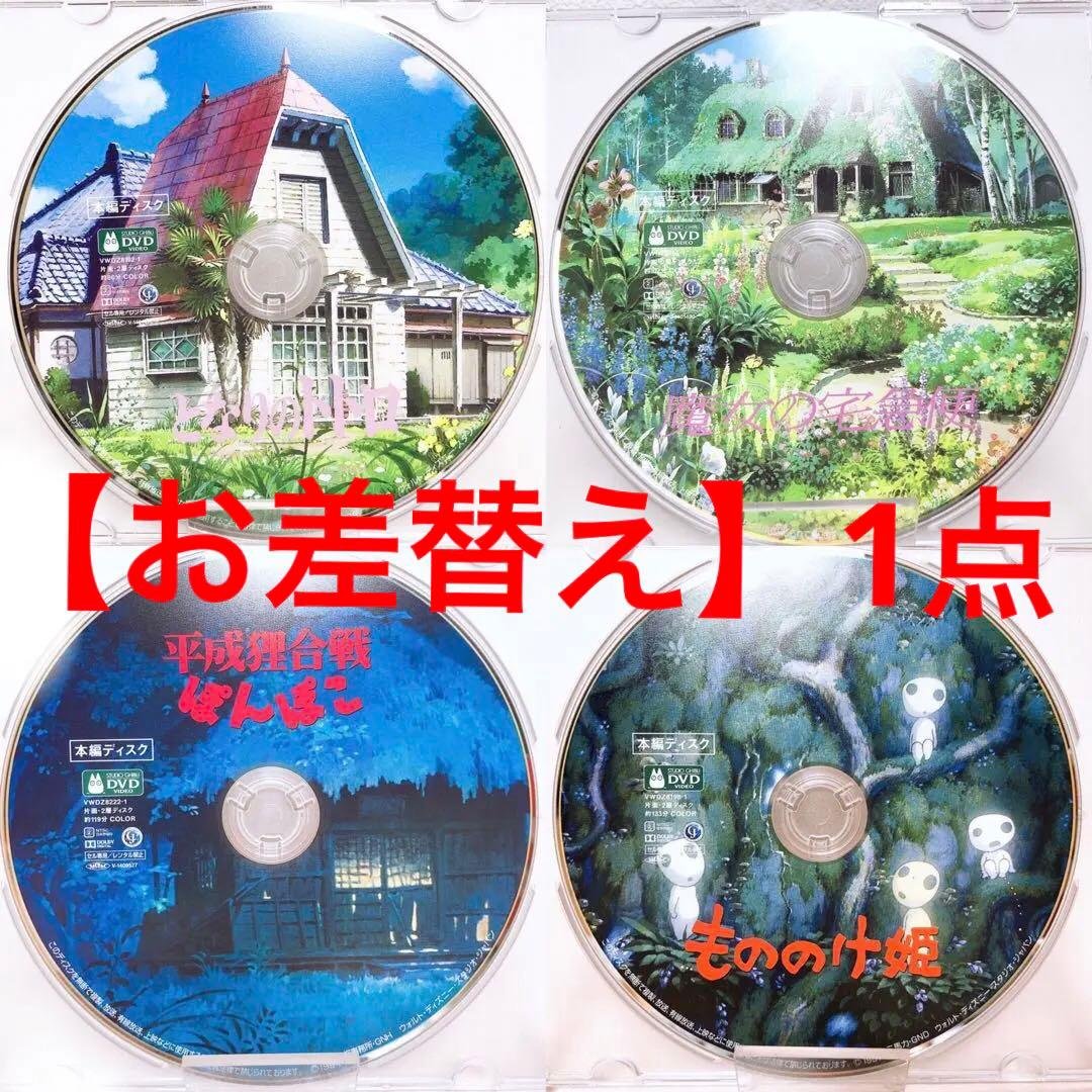 DVDのみ(新品)ジブリ 4作品 〈本編ディスク〉デジタルリマスター版 専用】新品未使用/ジブリ 4作品 最新デジタルリマスター版 DVDセット