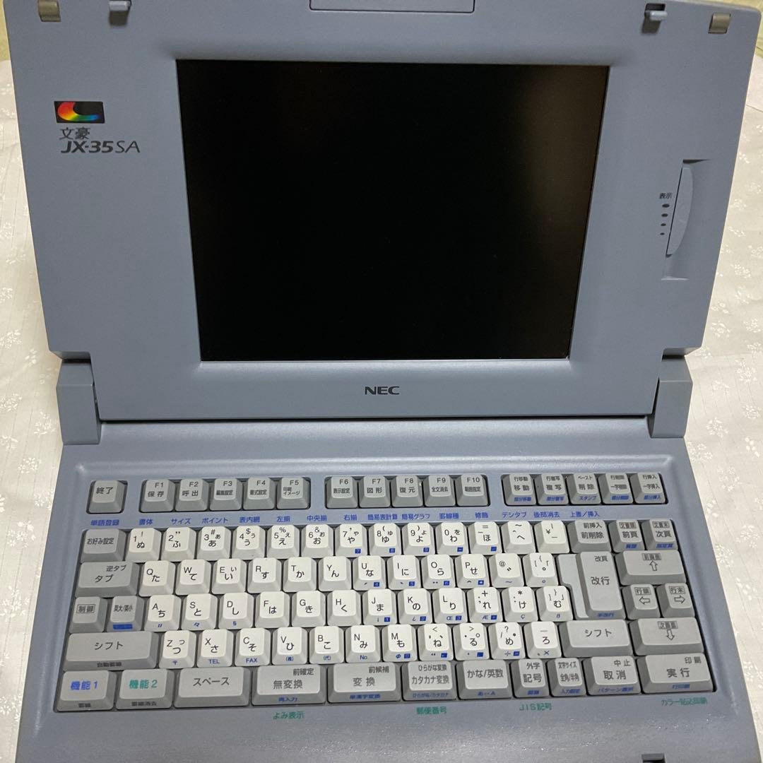 NEC ワープロ　文豪　JX-35SA 楽天市場】【中古】90日保証】NEC ワープロ 文豪 JX-35SA【インク