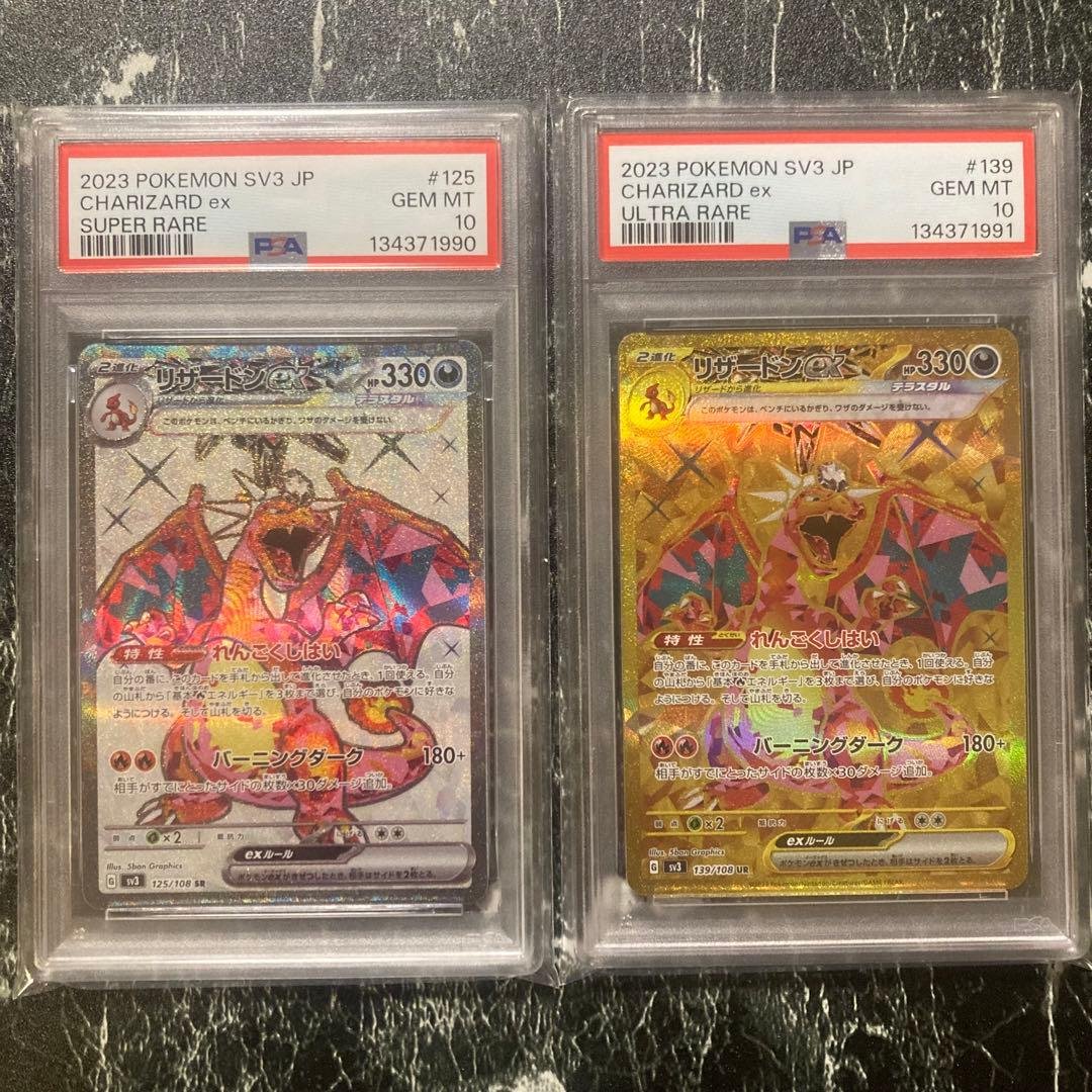 PSA10 リザードンex sr ur 連番 PSA10】リザードンex(UR){悪}〈139/108〉[SV3] – 晴れる屋2