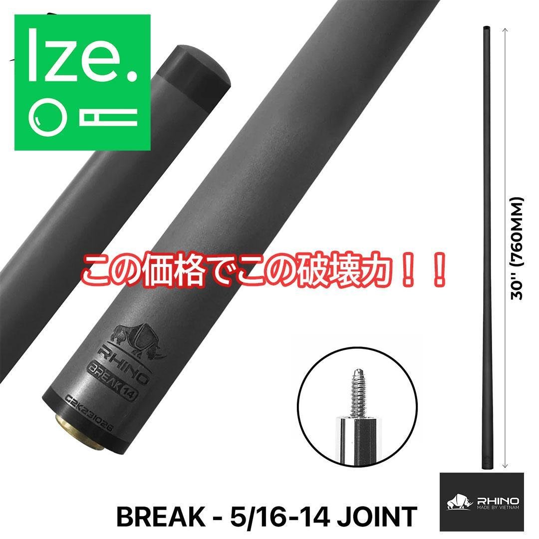 ※７月上旬入荷【RNINO】 カーボンファイバー ブレイクシャフト ユナイテッド CATEGORY CARBON SHAFT | Ize. cue shop